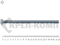 Болт полная резьба, цинк DIN933 30х220 пр.10,9 (25кг/17)